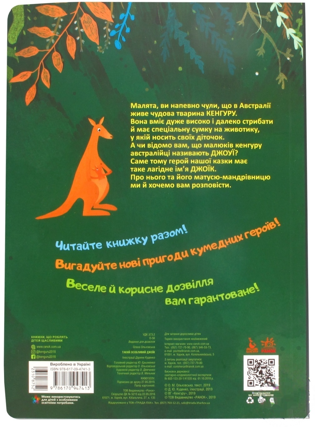 

Книга Такой особенный Джоик