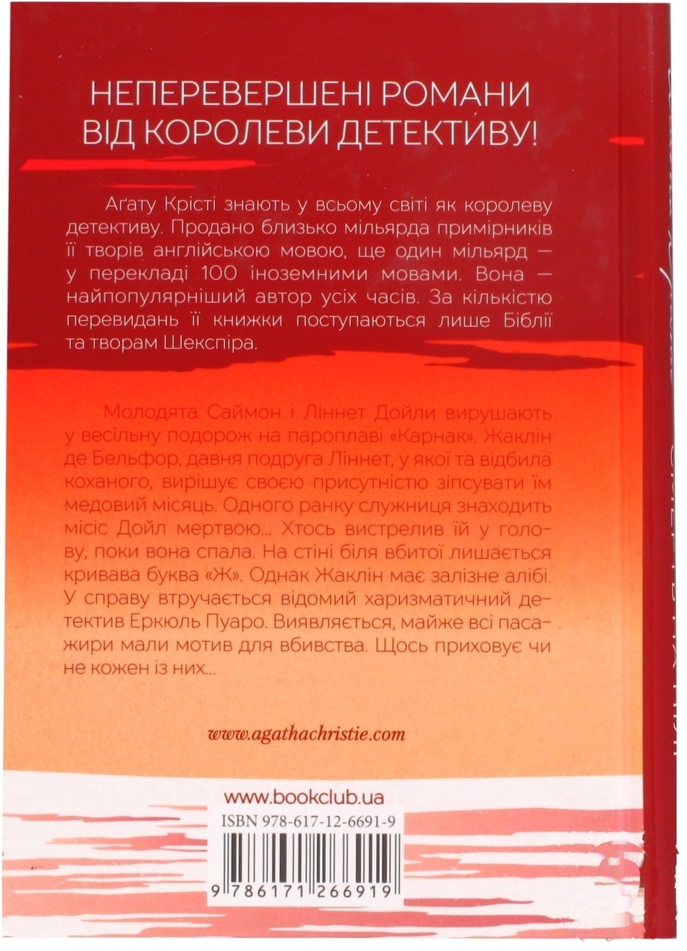 

Книга Смерть на Ниле