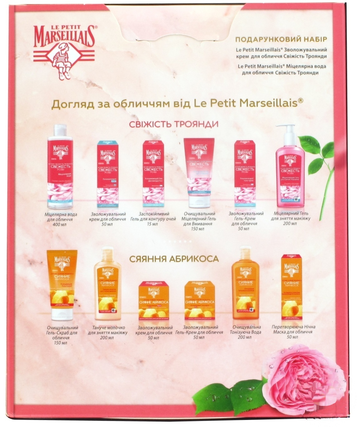 

Набор Le Petit Marseillais Свежесть розы