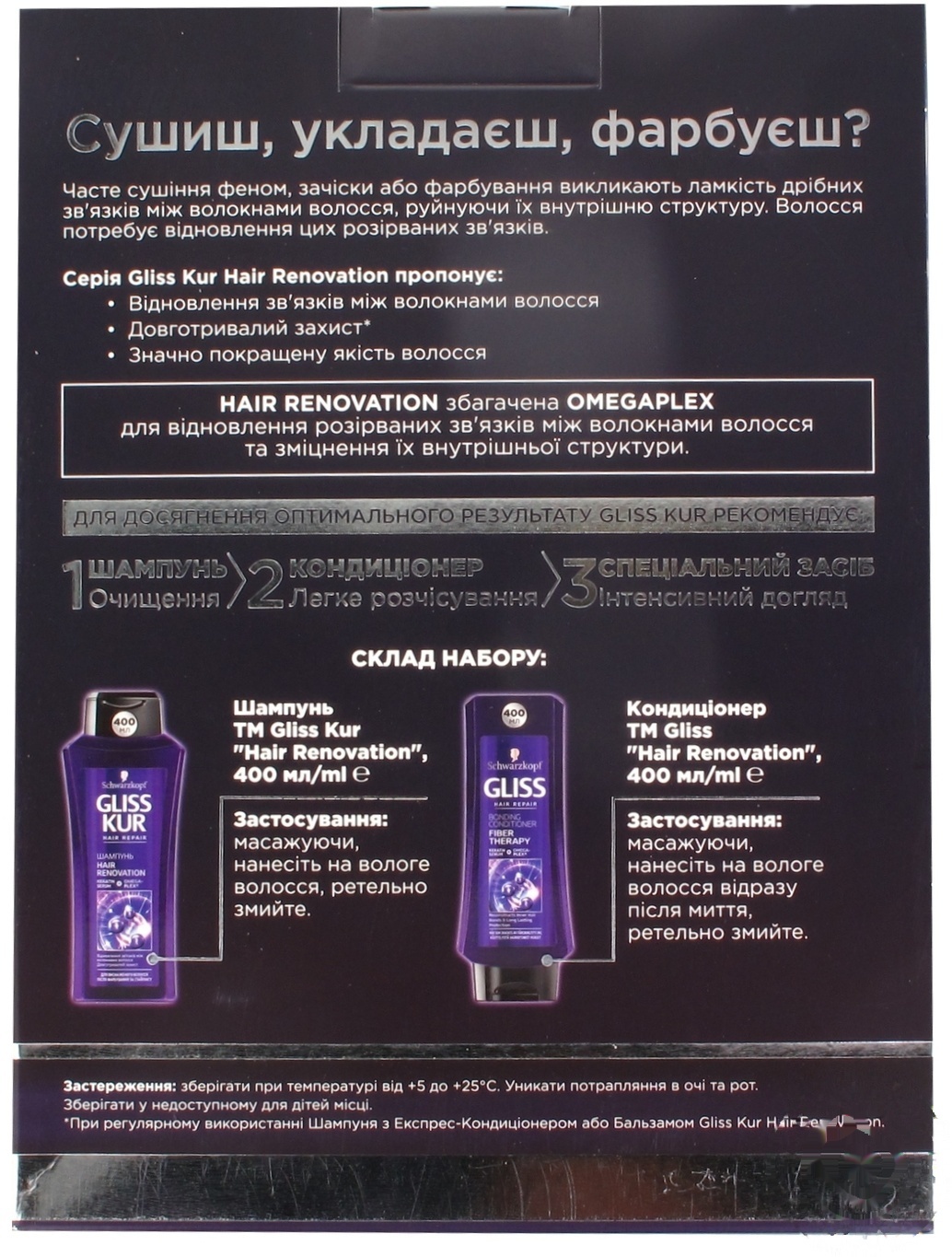 

Подарочный набор Gliss Kur Hair Rennovation для женщин