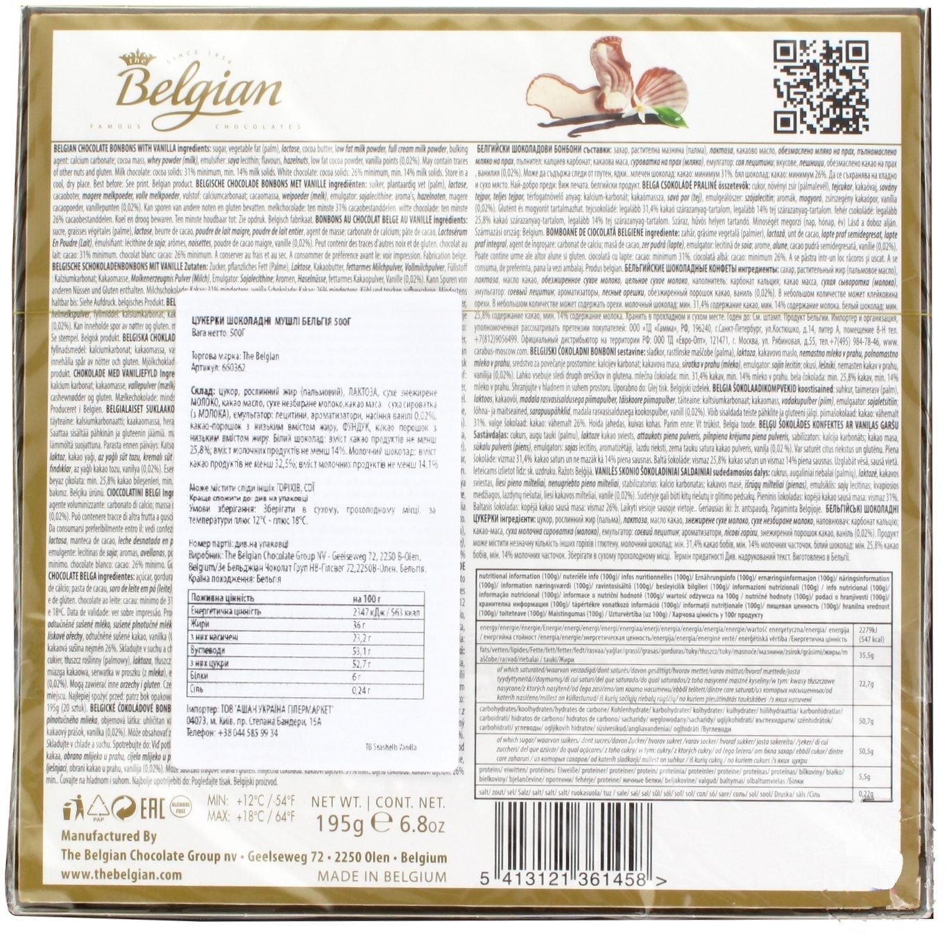 

Конфеты шоколадные The Belgian Seashells Морские ракушки сливочно-ванильные