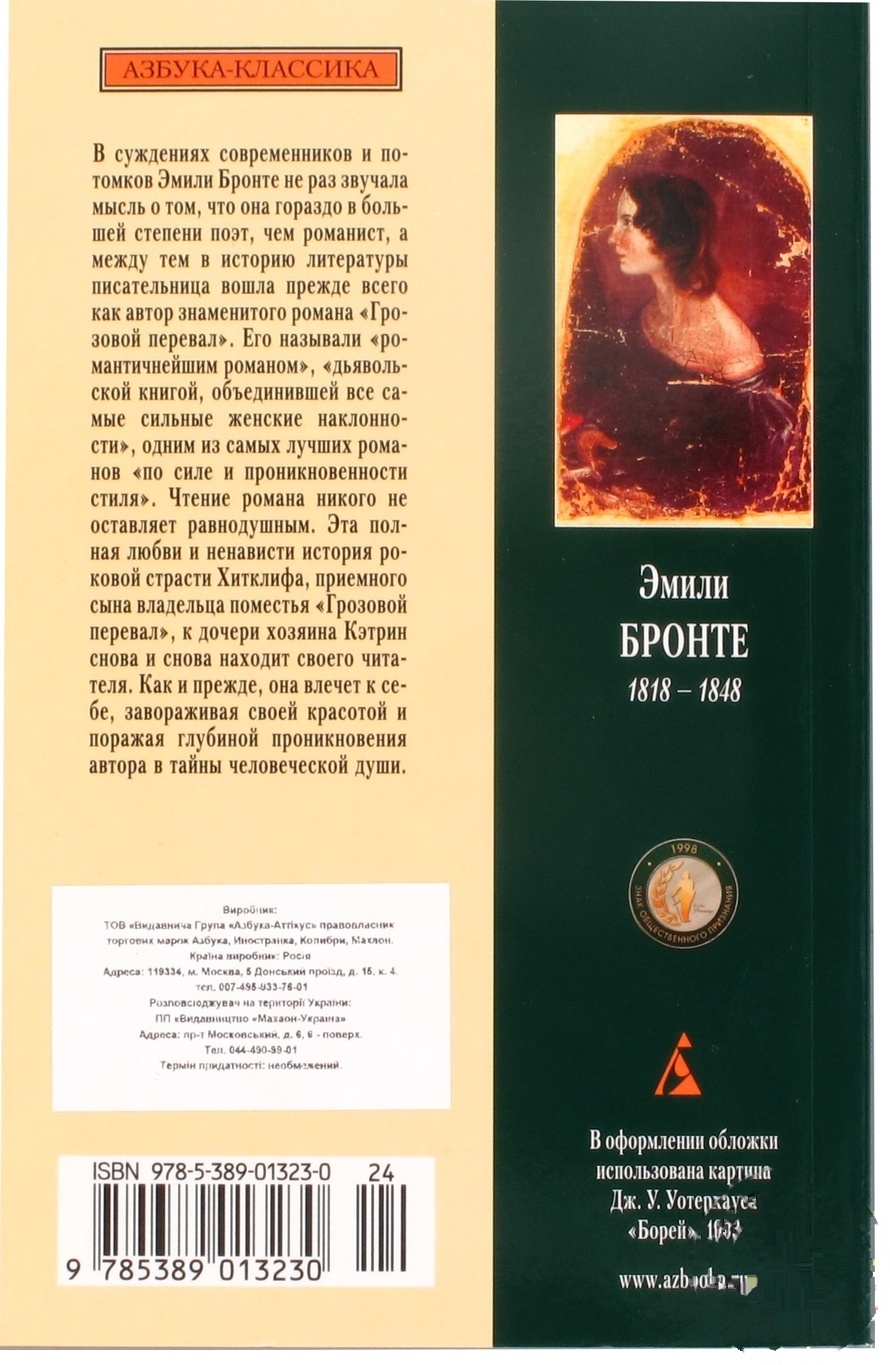

Книга Грозовой Перевал