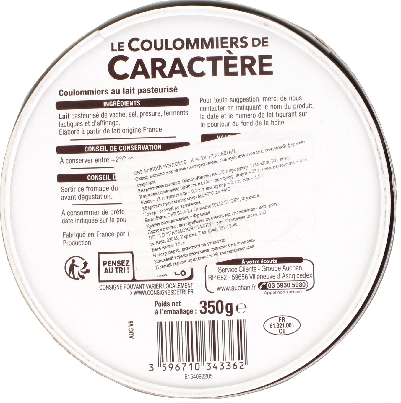 

Сыр Ашан Le Coulommiers de Caractere мягкий 50% 350г