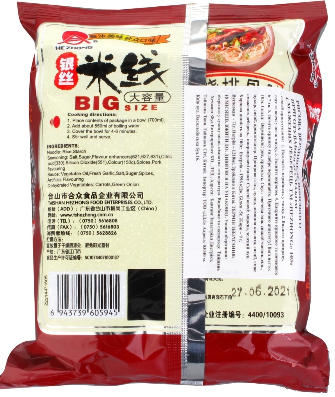 

Лапша Hezhong рисовая со вкусом жареных ребрышек 105г
