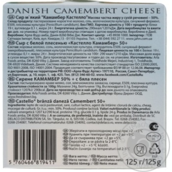Cheese camembert Castello cow milk with white mold with mold 50% 125g - buy, prices for MegaMarket - photo 4