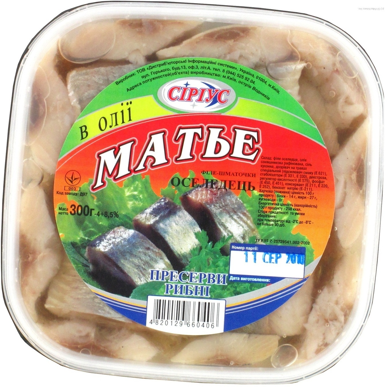 

Филе-кусочки сельди Сириус Матье в масле 300г Украина
