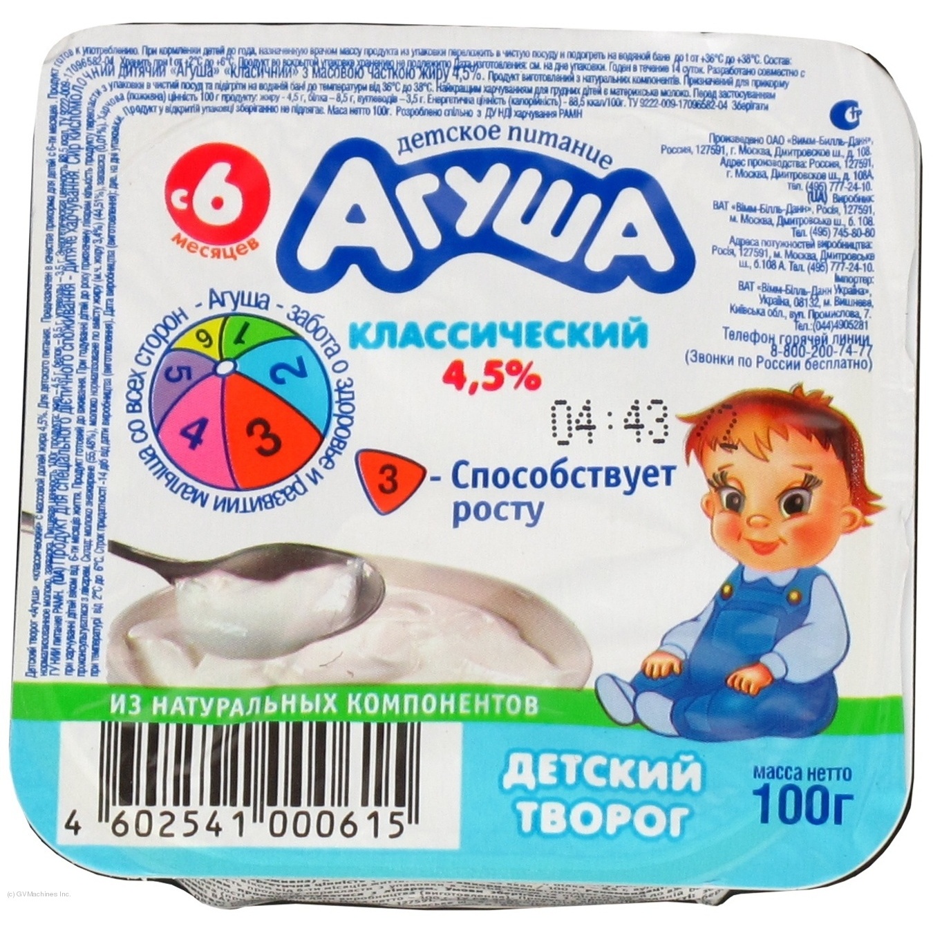 Творог Агуша классический 4,5% п/б 100г ❤️ доставка на дом от магазина  Zakaz.ua