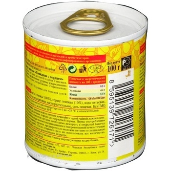 Puree Hame Beef with heart for 9+ month old babies 100g - buy, prices for MegaMarket - photo 3