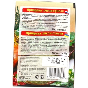 Spices Cykoria Khmeli-suneli 30g - buy, prices for MegaMarket - photo 3