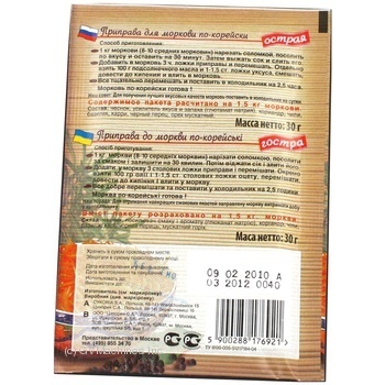 Приправа Cykoria для корейської моркви гостра30г х50 купити, ціни на МегаМаркет - фото 2