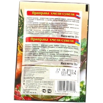 Spices Cykoria Khmeli-suneli 30g - buy, prices for MegaMarket - photo 4