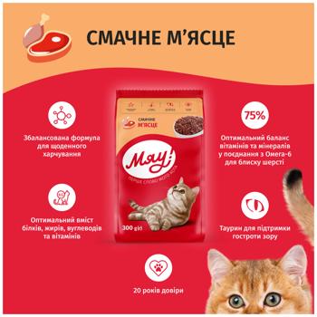 Miau! Dry Food with Meat for Cats 300g - buy, prices for Ideal - photo 3