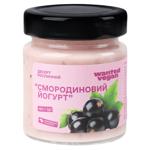 Wanted Vegan Currant Yogurt Plant-Based Sauce 180g