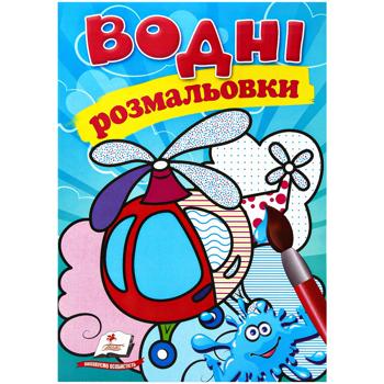 Раскраска Пегас водные в ассортименте - купить, цены на - фото 7