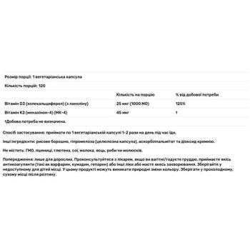 Витамин Д3 и К2 Now Foods 1000 МЕ 45мкг 120 капсул - купить, цены на Biotus - фото 3
