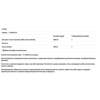 Екстракт листя малини та елагова кислота Source Naturals Ellagic Active 60 таблеток - купити, ціни на Біотус - фото 2