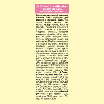 Friskies Junior Dry Feed with Chicken, Turkey and Vegetables for Kittens 300g - buy, prices for COSMOS - photo 5