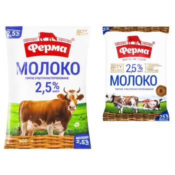 Молоко Ферма ультрапастеризоване 2,5% 900г - купити, ціни на NOVUS - фото 1