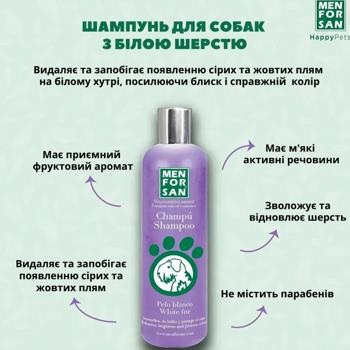 Menforsan White Fur Shampoo for Dogs with Fruity Aroma 300ml - buy, prices for MasterZoo - photo 7