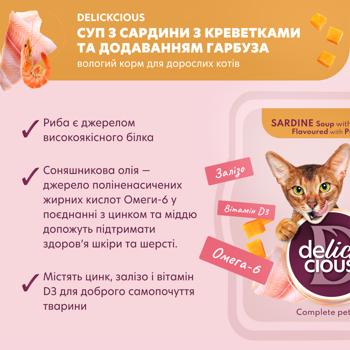 Суп для кошек Delickcious с сардинами, креветками и тыквой для кошек 80г - купить, цены на MasterZoo - фото 3