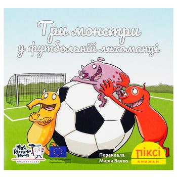 Pixi-Book Three Monsters in Football Fever Book - buy, prices for WINETIME - photo 1