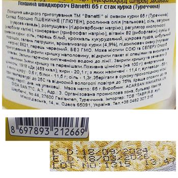 Локшина Banetti зі смаком курки швидкого приготування  65г - купити, ціни на Таврія В - фото 3