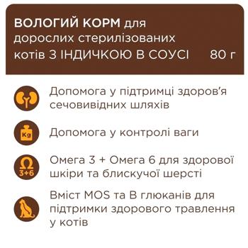 Корм влажный Club 4 Paws с индейкой для стерилизованных кошек 80г - купить, цены на MasterZoo - фото 2