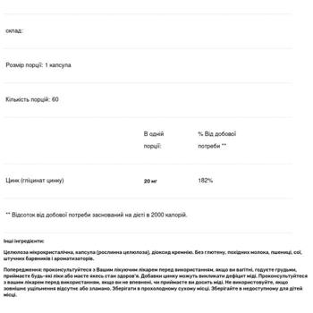 Глицинат цинка, Zinc Glycinate, Nordic Naturals, 20 мг, 60 капсул - купить, цены на Biotus - фото 2