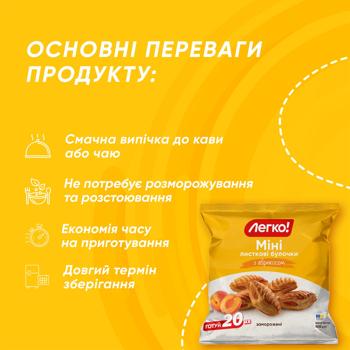 Legko! Frozen Mini Puff Pastry with Apricot 500g - buy, prices for - photo 5