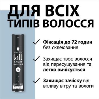 Лак для волосся Taft Power Invisible 5 250мл - купити, ціни на Біотус - фото 5