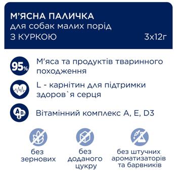 Лакомство Club 4 Paws Sticks для собак малых пород палочки с курицей 3шт*12г - купить, цены на - фото 4