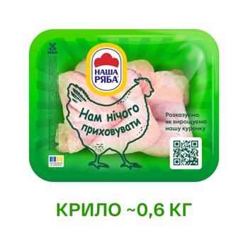 Крыло куриное Наша Ряба охлажденное ~ 0,6кг - купить, цены на - фото 2