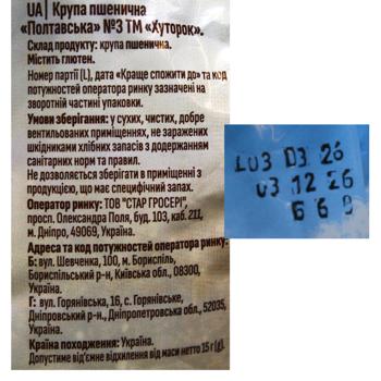 Khutorok Poltava №3 Wheat Groats 800g - buy, prices for COSMOS - photo 7