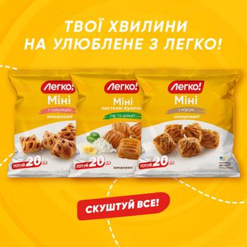 Legko! Frozen Mini Puff Pastries with Raspberries 500g - buy, prices for - photo 5