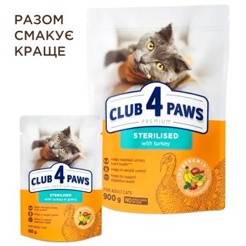 Club 4 Paws Premium Dry Food with Turkey for Sterilized Cats 5kg - buy, prices for MasterZoo - photo 4