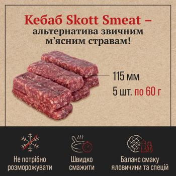 Skott Smeat Chilled Beef Kebab 300g - buy, prices for METRO - photo 4