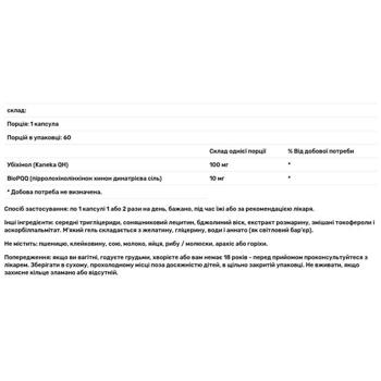 Убіхінол і пірролохінолінхінон Jarrow Formulas QH-absorb + PQQ 60 гелевих капсул - купити, ціни на Біотус - фото 3