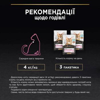 Набір вологого корму для котів Pro Plan Adult Delicate Digestion 10 шт х 85 г - індичка та океанічна риба - купити, ціни на - фото 9