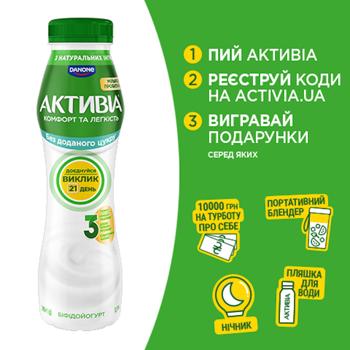 Біфідойогурт Активіа без цукру 1,5% 260г - купити, ціни на КОСМОС - фото 1