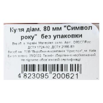 Куля ялинкова Символ року 80мм в асортименті - купити, ціни на МегаМаркет - фото 5