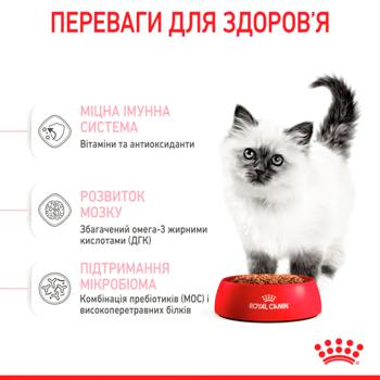 Корм вологий Royal Canin з домашньою птицею для кошенят 9+3шт х 85г - купити, ціни на - фото 5