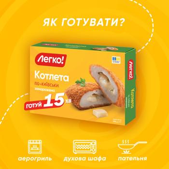 Legko! po-kyyivsʹky frozen cutlet 290g - buy, prices for - photo 4