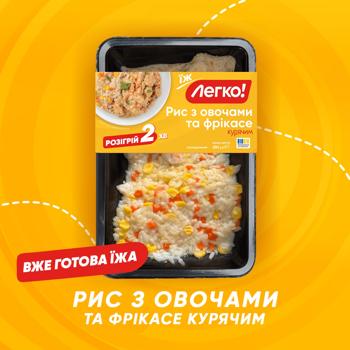 Рис Легко! з овочами та фрикасе курячим охолоджений 280г - купити, ціни на - фото 2