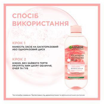 Мицеллярная вода Garnier Skin Naturals с розой 400мл - купить, цены на Cупермаркет "Харьков" - фото 4