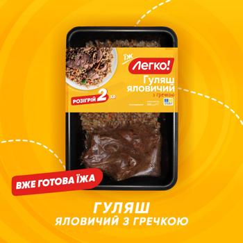 Legko! Chilled Beef Goulash with Buckwheat 250g - buy, prices for Auchan - photo 3
