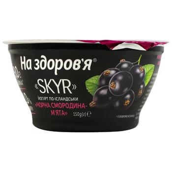 Йогурт На Здоров'я Skyr по-ісландськи з фруктовим наповнювачем чорна смородина-м'ята 1% 150г - купити, ціни на КОСМОС - фото 2
