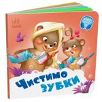 Need Books. We Brush Our Teeth Book