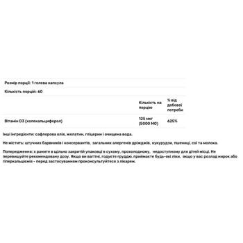 Витамин Д3 Natures Plus 5000 МЕ 60 гелевых капсул - купить, цены на Biotus - фото 2