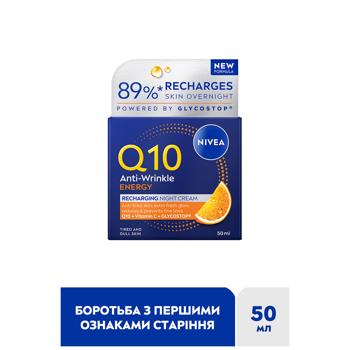 Крем для лица Nivea Q10 Energy Восстановление энергии ночной 50мл - купить, цены на КОСМОС - фото 2