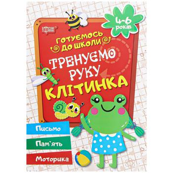 КНИГА ПРОПИСИ.ГОТУЄМ. ДО ШКОЛИ АС - купить, цены на Auchan - фото 2